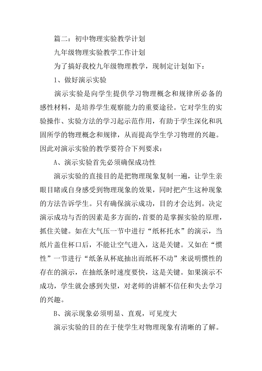 初中物理实验室教学计划.doc_第3页