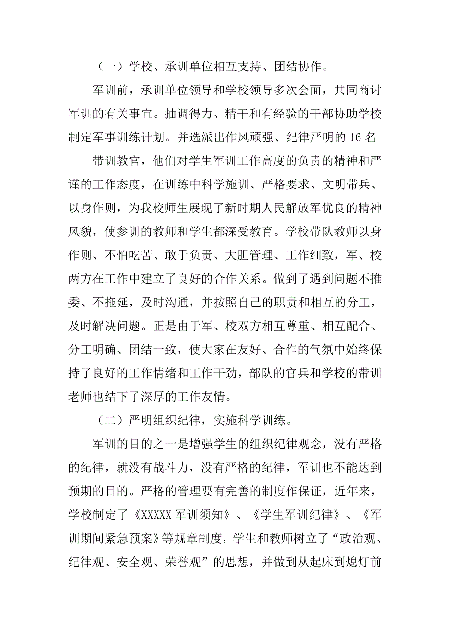 初中军训工作总结.doc_第2页