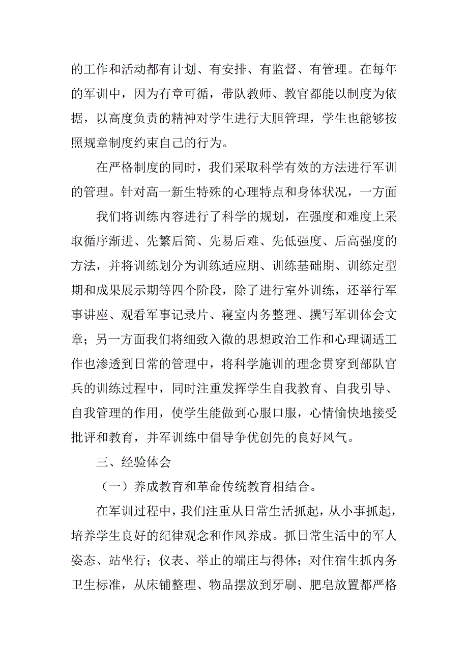 初中军训工作总结.doc_第3页
