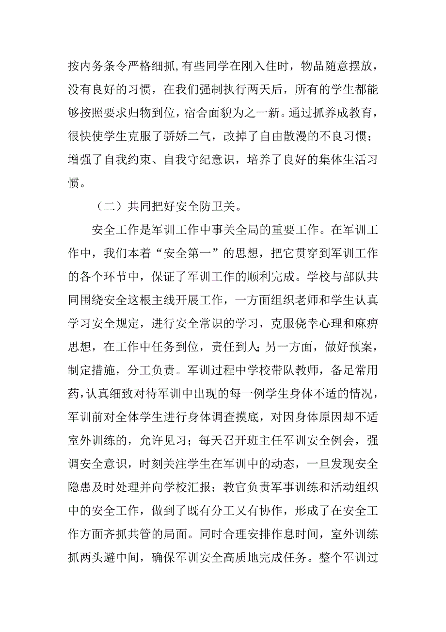 初中军训工作总结.doc_第4页