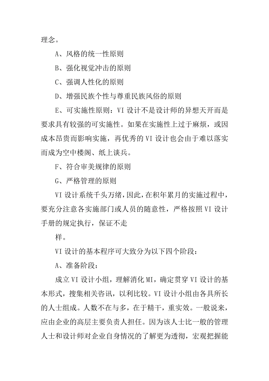 ci、bi、vi、在营销策划里的意思.doc_第4页