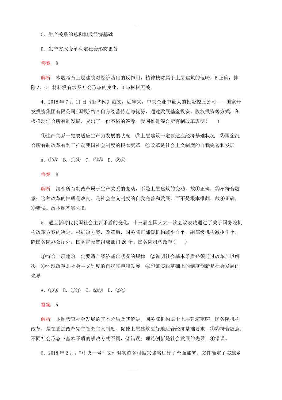 2020高考政治精刷单元测试卷四认识社会与价值选择_第2页