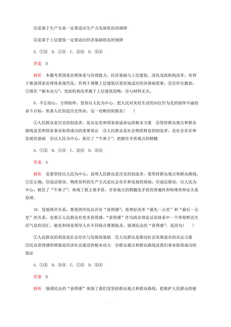 2020高考政治精刷单元测试卷四认识社会与价值选择_第4页