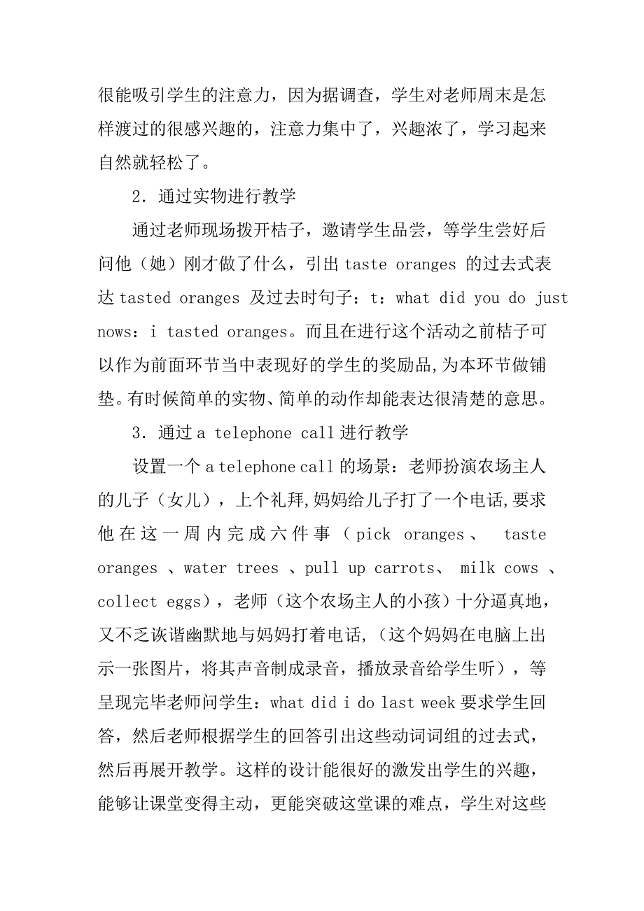 初中英语高效课堂教学案例.doc_第2页