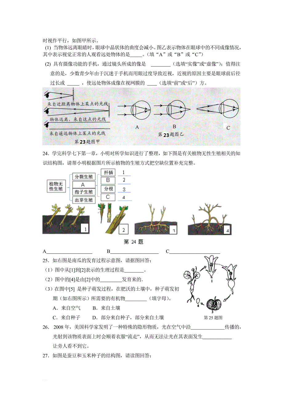 浙教版七年级科学期中卷及答案_第4页