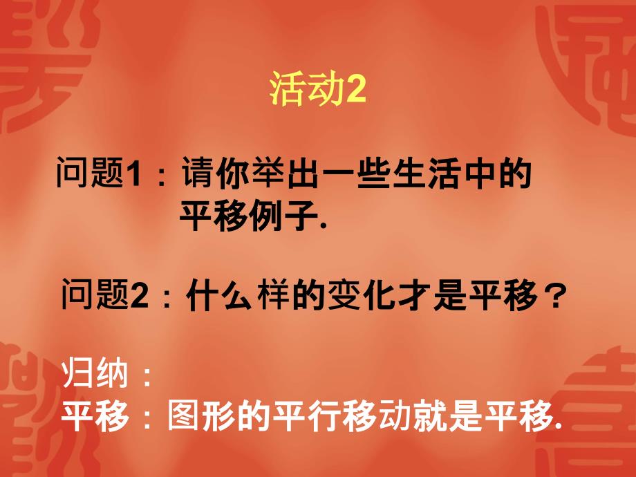 数学54平移课件人教新课标七年级下课件_第3页