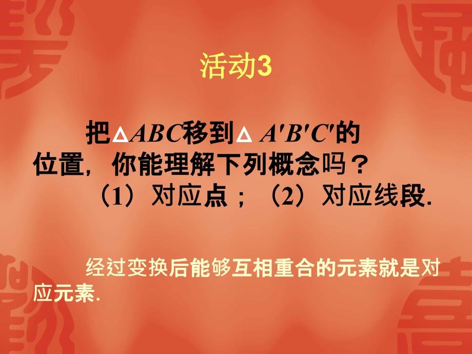 数学54平移课件人教新课标七年级下课件_第4页