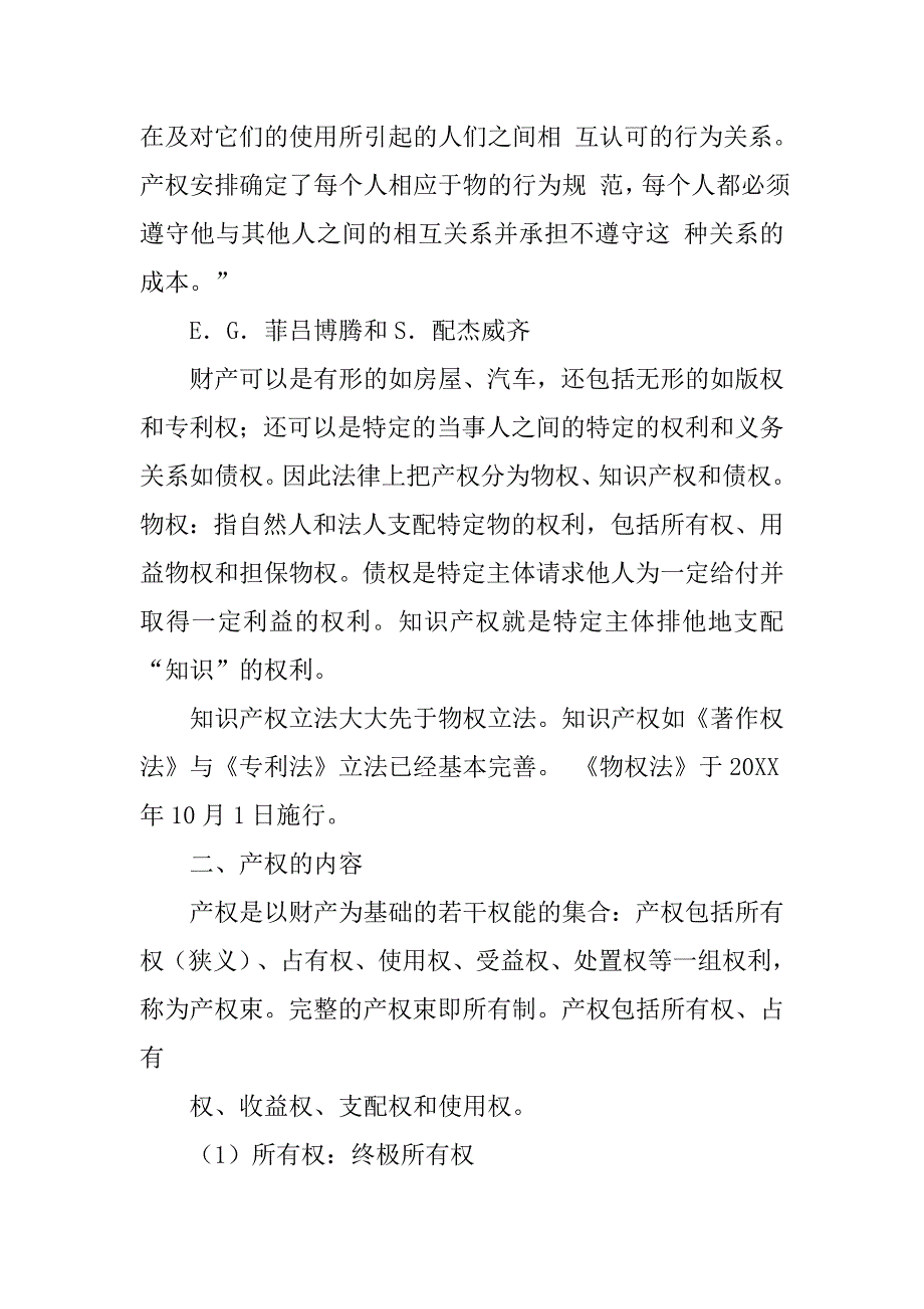 产权制度.doc_第3页