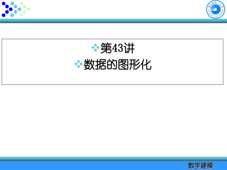 数学建模课件4144讲第43讲_第3页