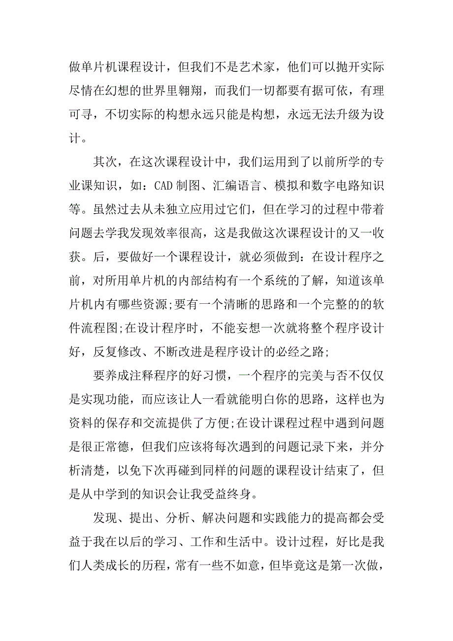 cad课程设计心得体会.doc_第4页