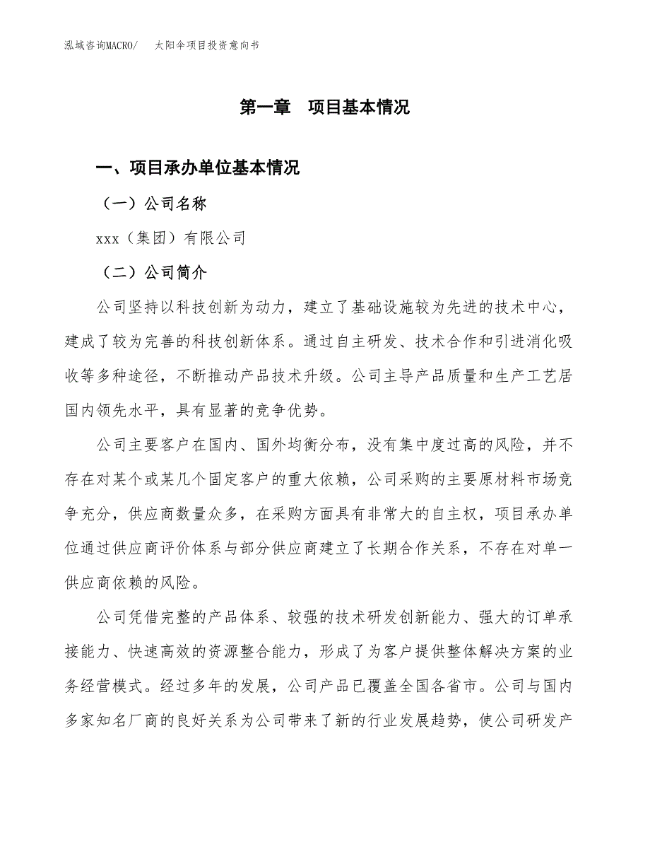 太阳伞项目投资意向书(总投资14000万元)_第3页