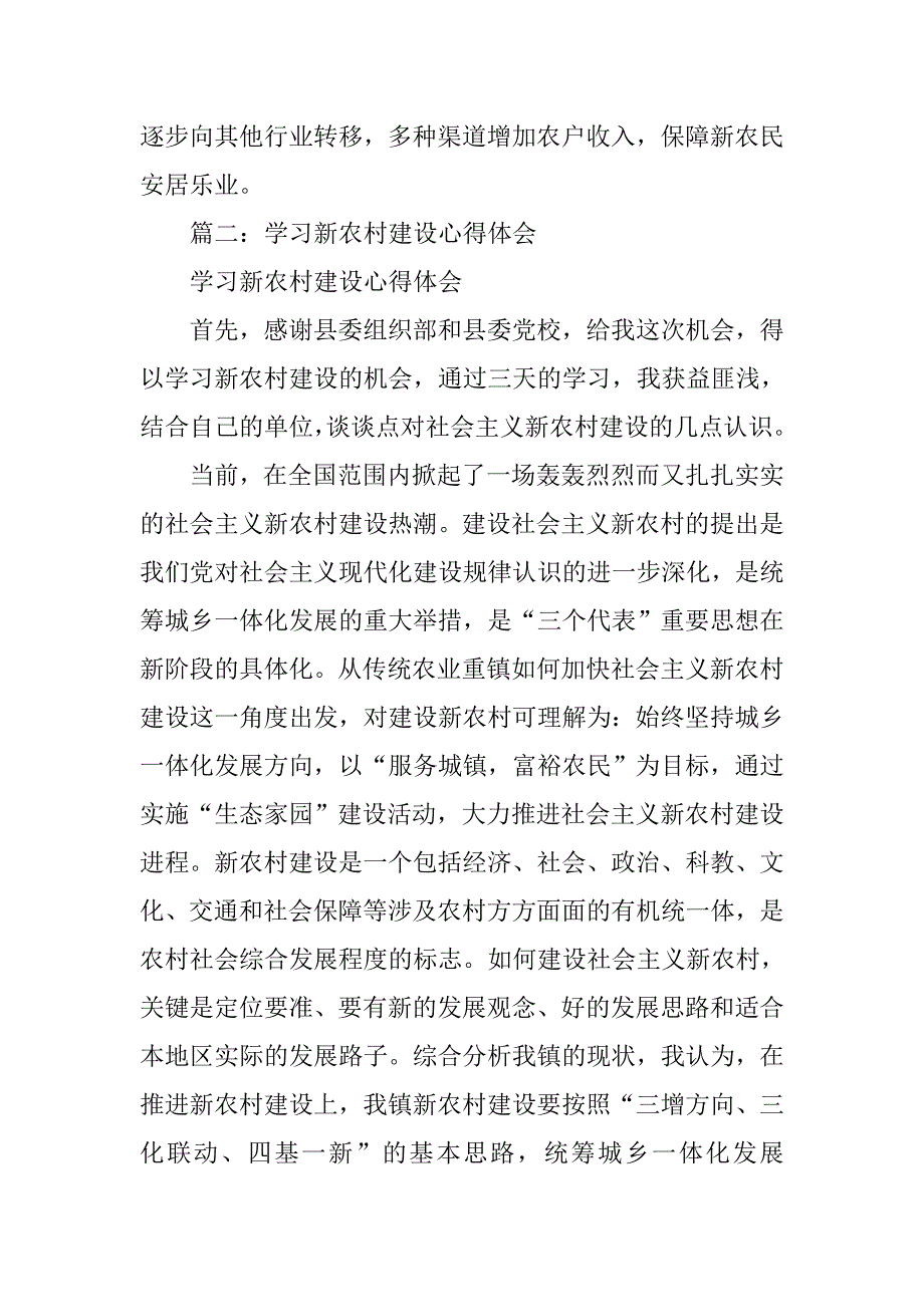 参观新农村建设心得体会.doc_第4页