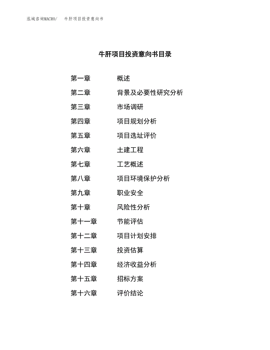 牛肝项目投资意向书(总投资5000万元)_第2页