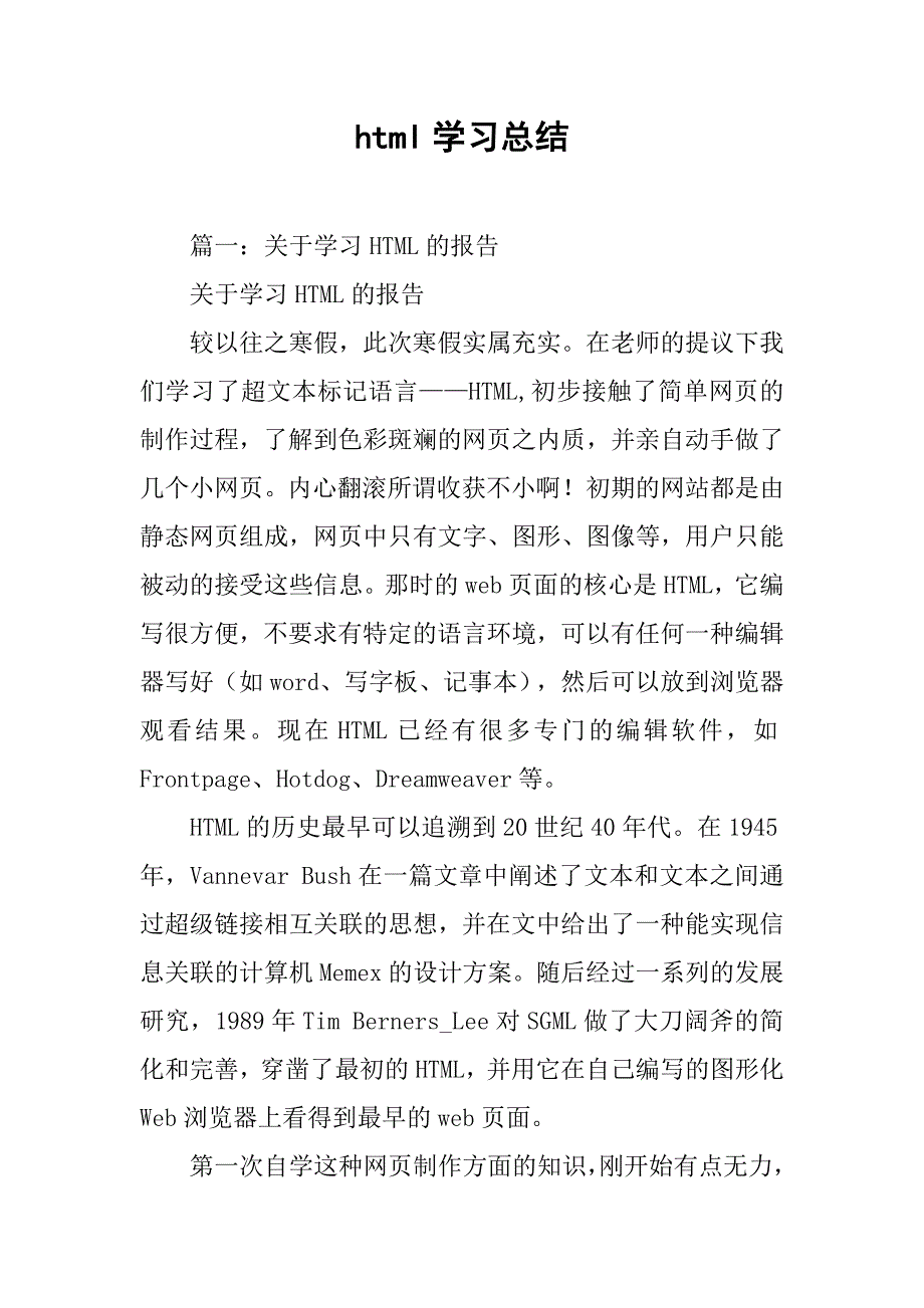 html学习总结.doc_第1页