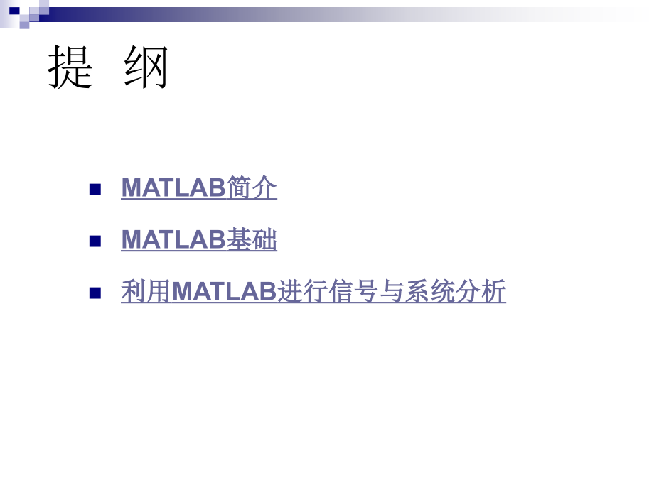 MATLAB基础与应用(电子信息工程专业)_第2页