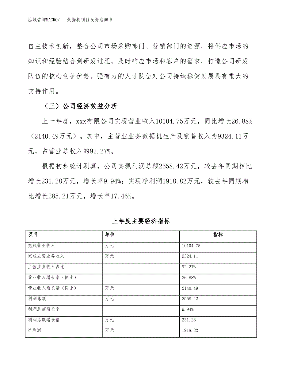 数据机项目投资意向书(总投资8000万元)_第4页