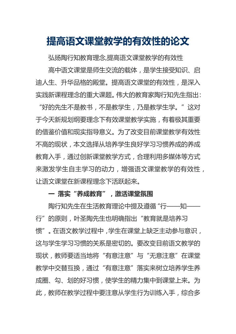 提高语文课堂教学的有效性的论文_第1页