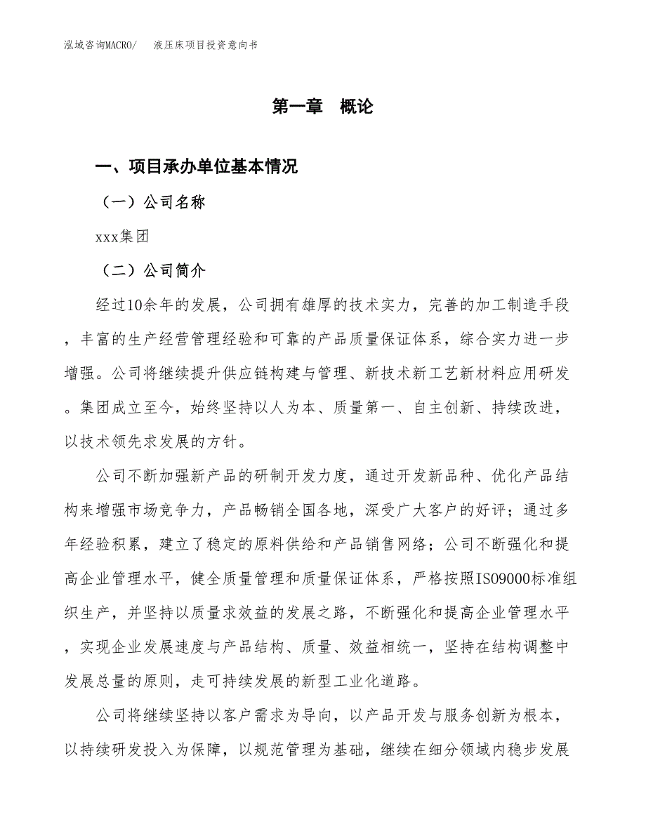 液压床项目投资意向书(总投资9000万元)_第3页