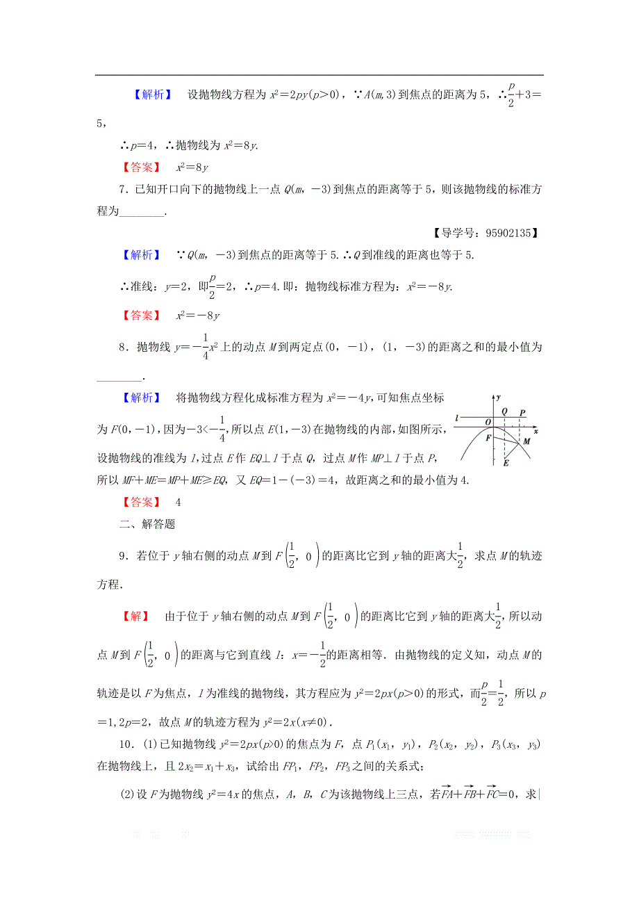 江苏专用2018_2019学年高中数学课时分层作业10抛物线的标准方程苏教版选修1_第2页