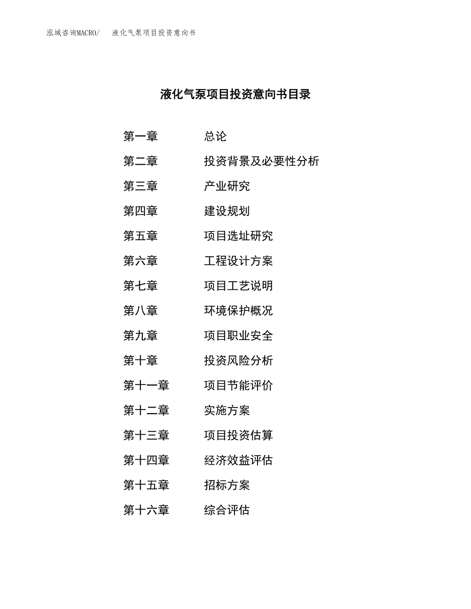 液化气泵项目投资意向书(总投资5000万元)_第2页