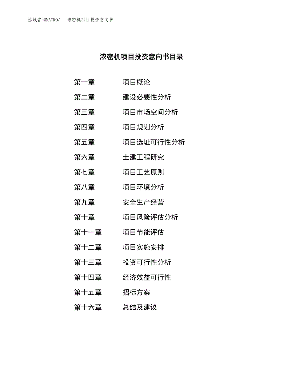 浓密机项目投资意向书(总投资10000万元)_第2页