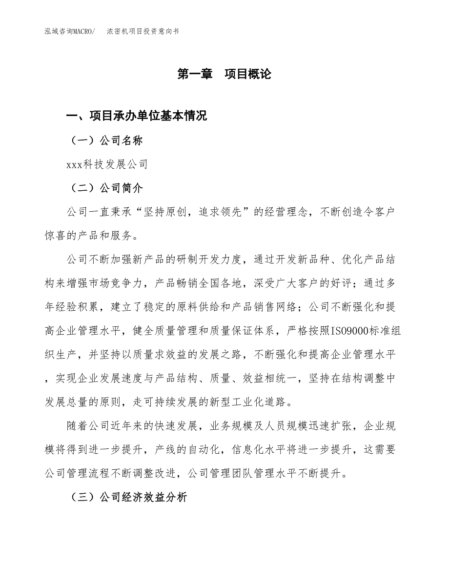 浓密机项目投资意向书(总投资10000万元)_第3页