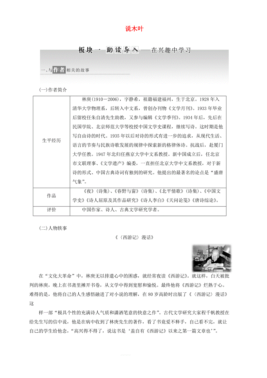 2019年高中语文第三单元第9课说木叶讲义新人教版必修5_第1页