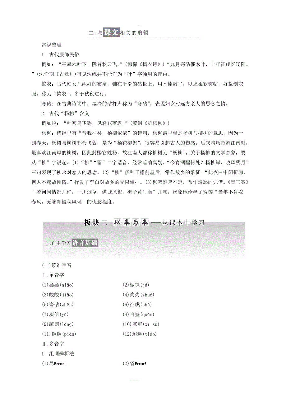 2019年高中语文第三单元第9课说木叶讲义新人教版必修5_第2页