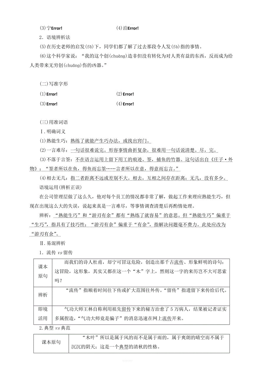 2019年高中语文第三单元第9课说木叶讲义新人教版必修5_第3页