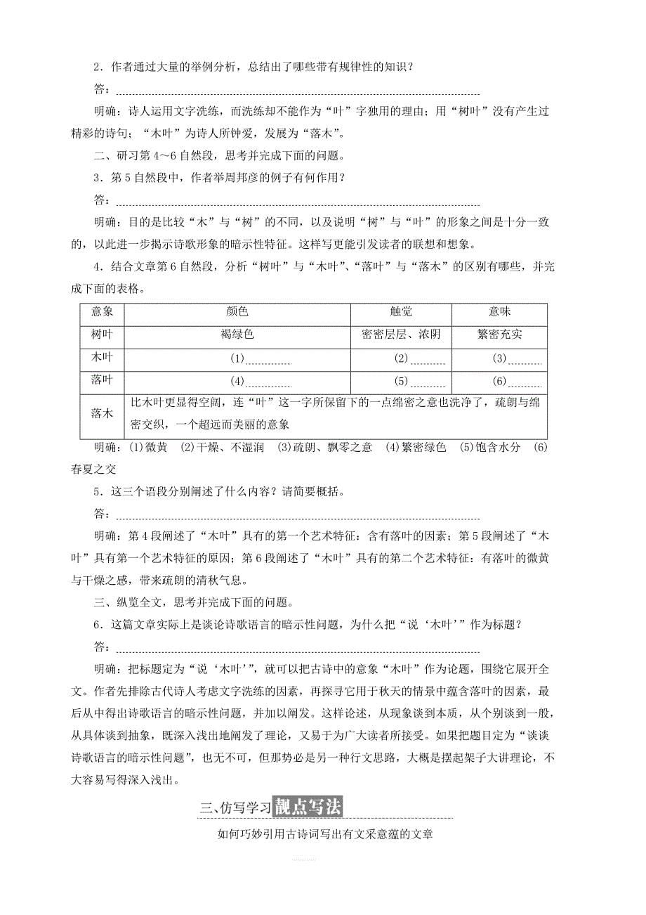 2019年高中语文第三单元第9课说木叶讲义新人教版必修5_第5页