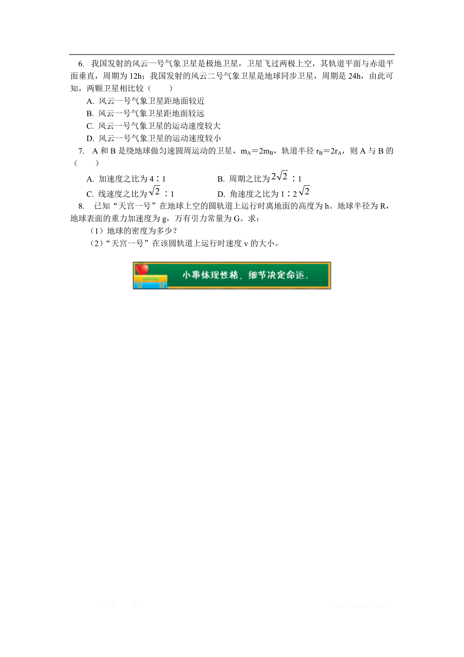 高一教科版物理必修二讲义及练习：第三章 第4节 人造卫星 宇宙速度1 人造卫星发射（同步练习） _第2页