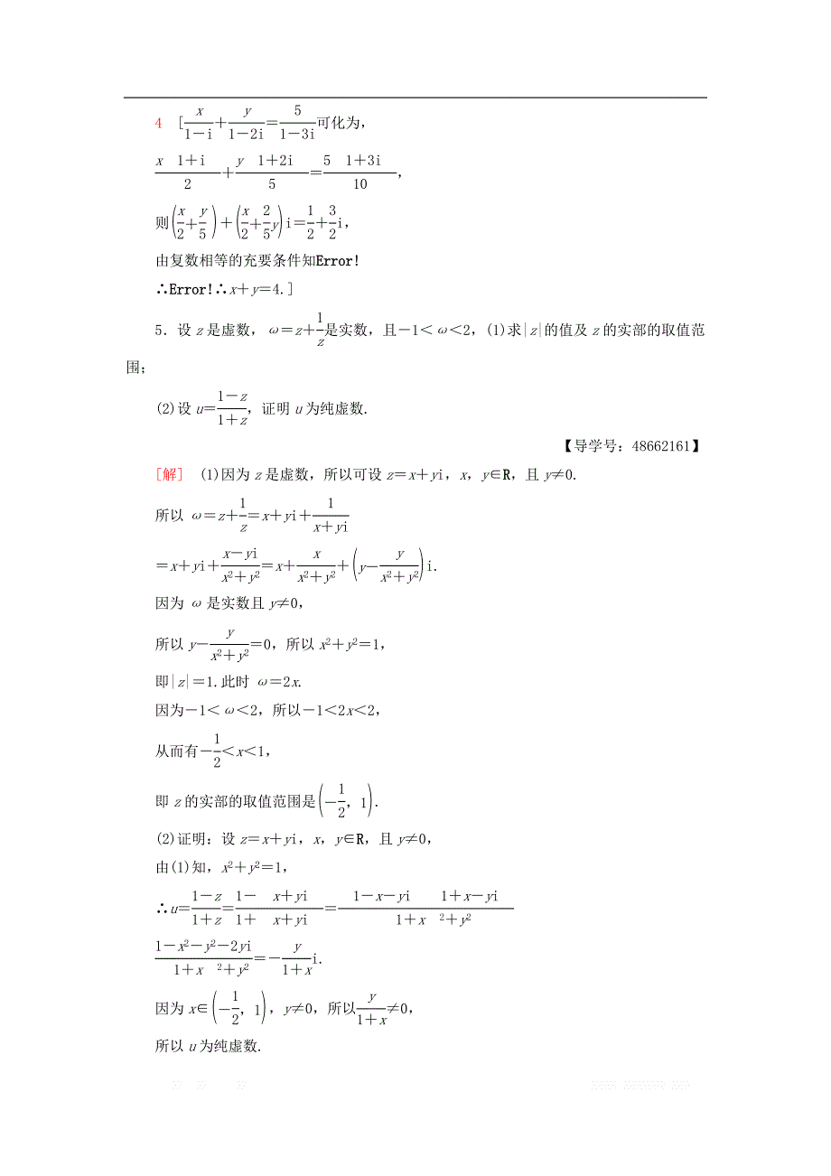 2018年秋高中数学课时分层作业10复数代数形式的乘除运算新人教A版选修1__第4页