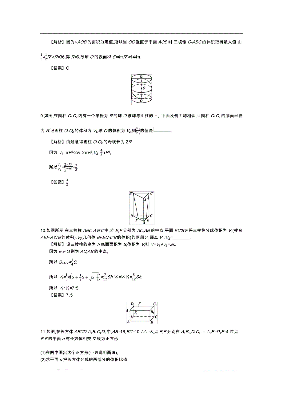 四川省成都市新都一中必修二同步练习：第一章 空间几何体 第4课时 空间几何体的表面积与体积 _第3页