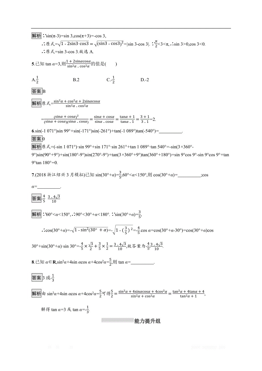 2020版数学新优化浙江大一轮试题：第四章 三角函数、解三角形 考点规范练16 _第2页