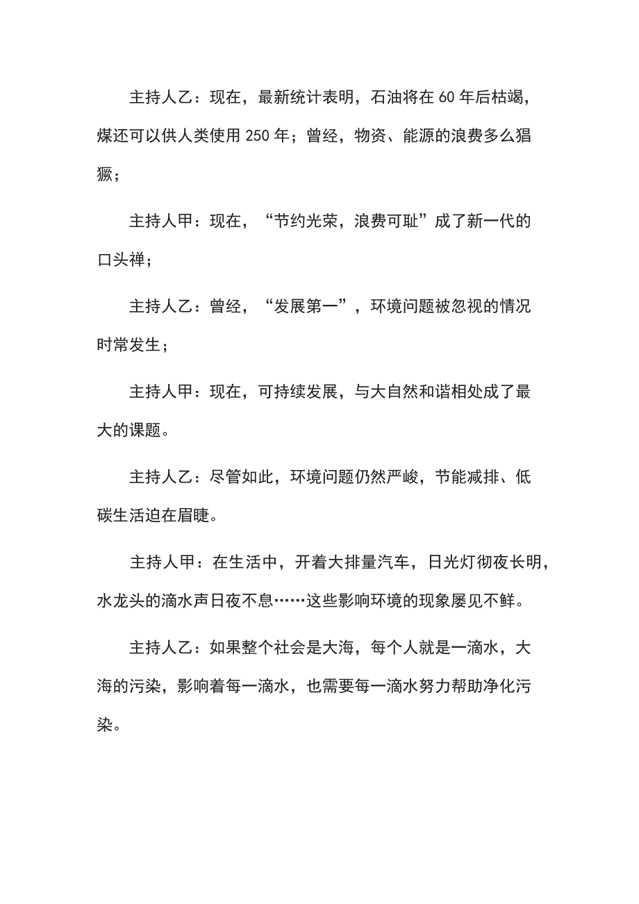 厉行节约低碳生活主题班会的主持词_第2页