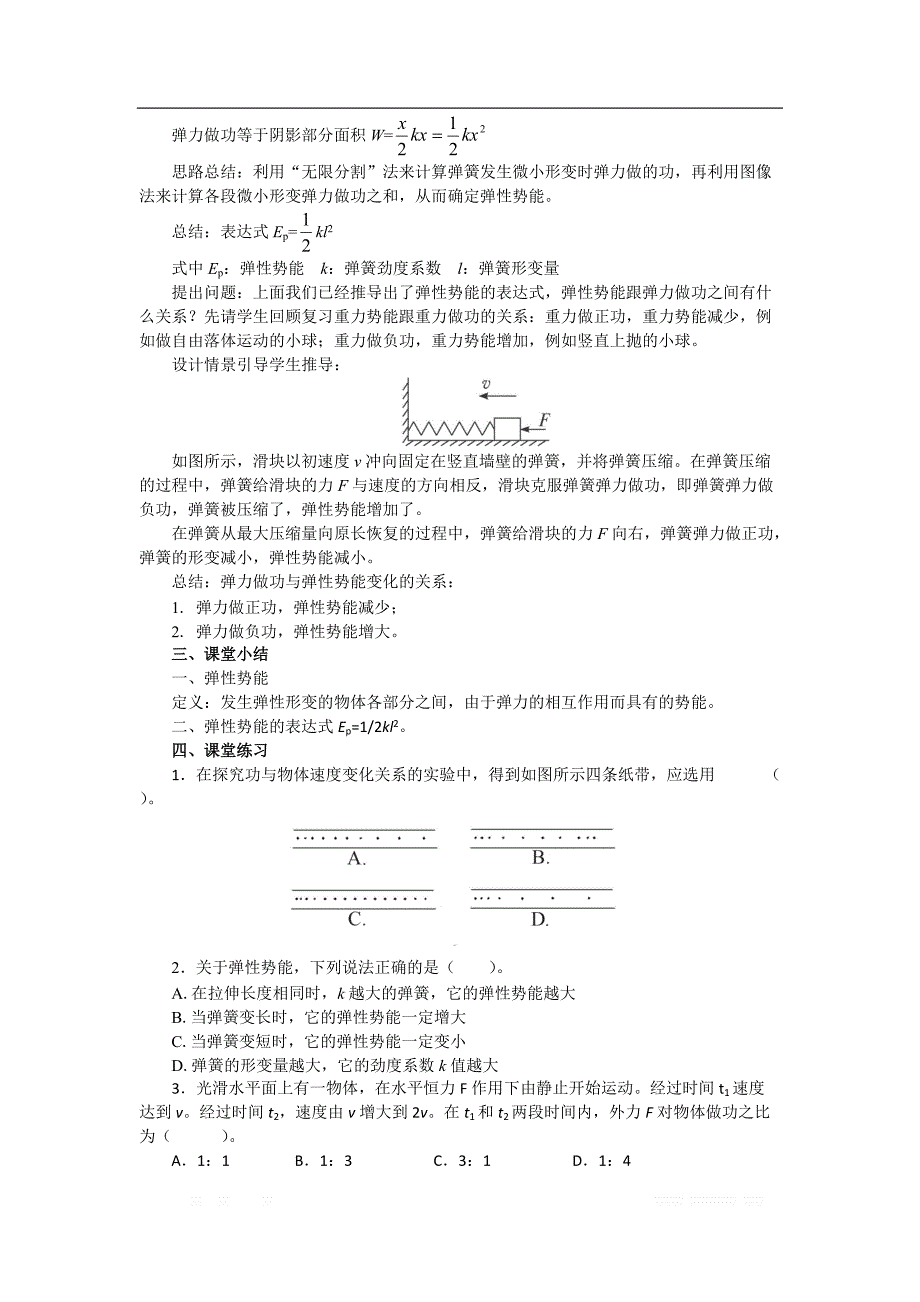 2018年高中物理必修二教案：7.5 探究弹性势能的表达式 _第3页