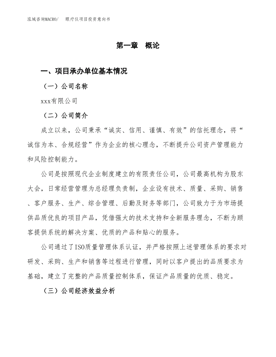 眼疗仪项目投资意向书(总投资8000万元)_第3页