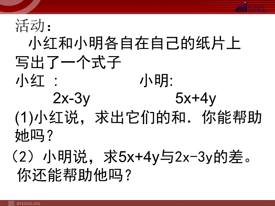 数学2.2.2整式的加减课件人教新课标七年级上_第4页