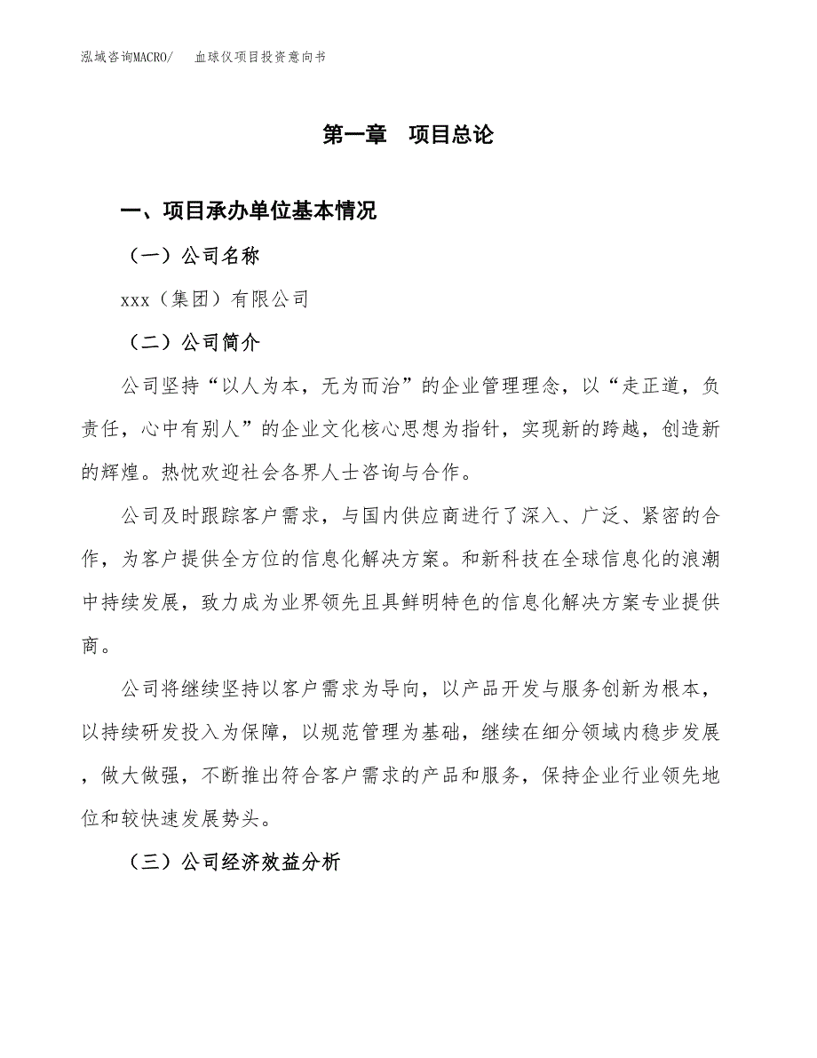 血球仪项目投资意向书(总投资18000万元)_第3页