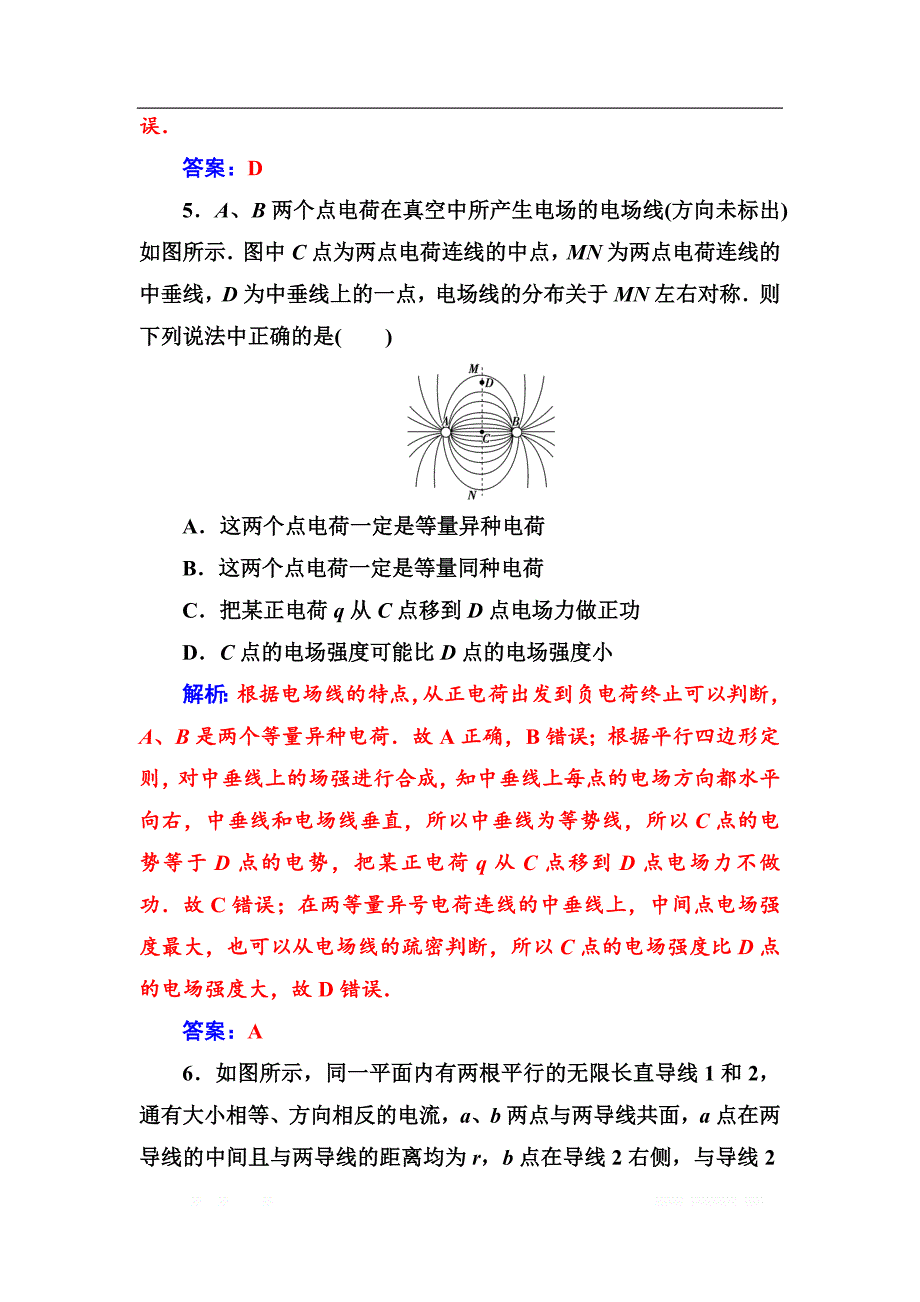 2018秋（粤教版）高中物理选修3-1检测：模块综合检测（二） _第3页