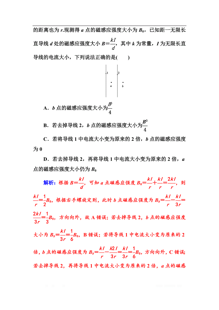 2018秋（粤教版）高中物理选修3-1检测：模块综合检测（二） _第4页