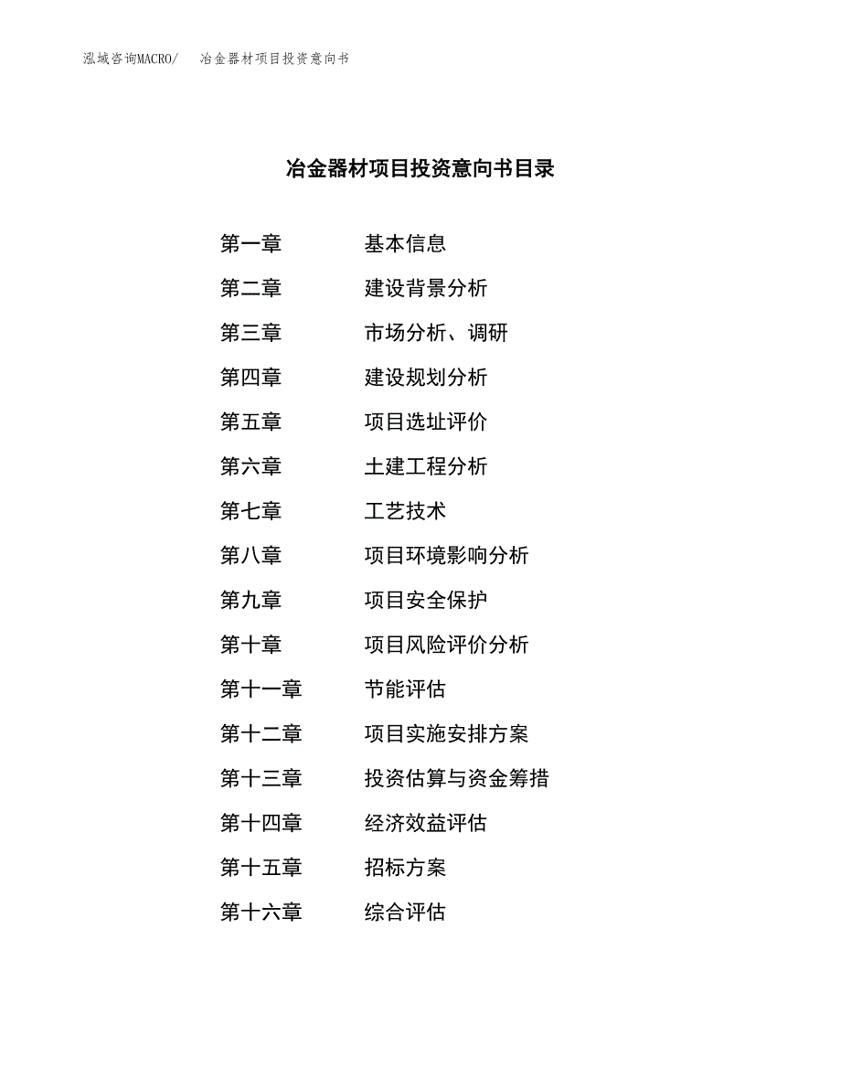 冶金器材项目投资意向书(总投资21000万元)_第2页