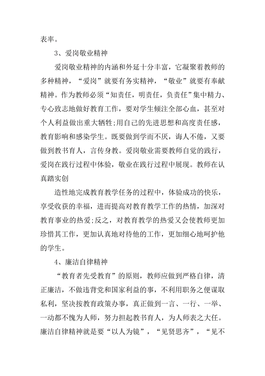 党员参观腊子口心得体会.doc_第3页