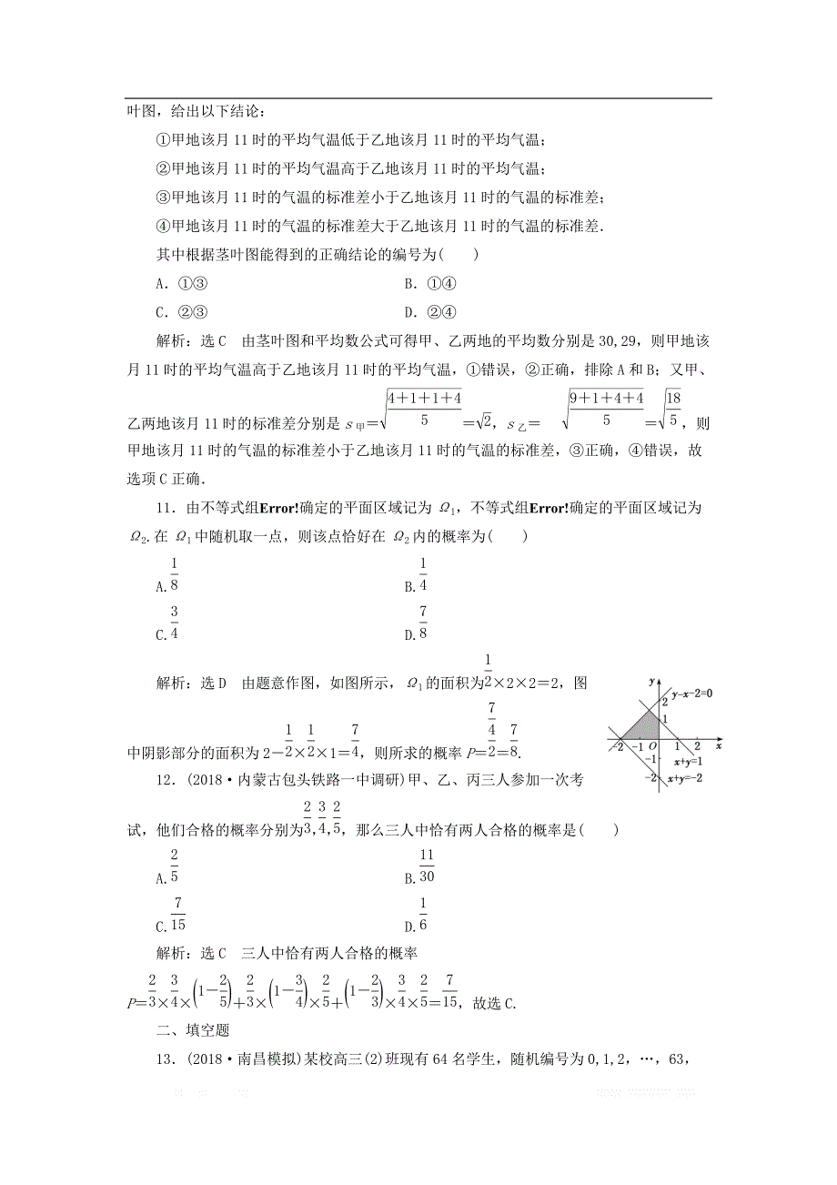 2019高考数学二轮复习课时跟踪检测十三概率统计统计案例小题练_第4页