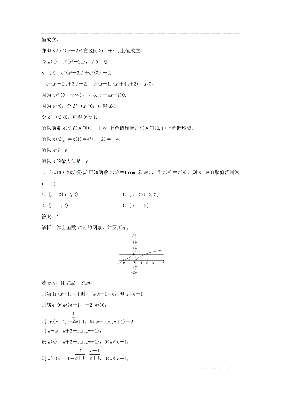 （京津专用）2019高考数学总复习优编增分练：8＋6分项练14导数理_第2页