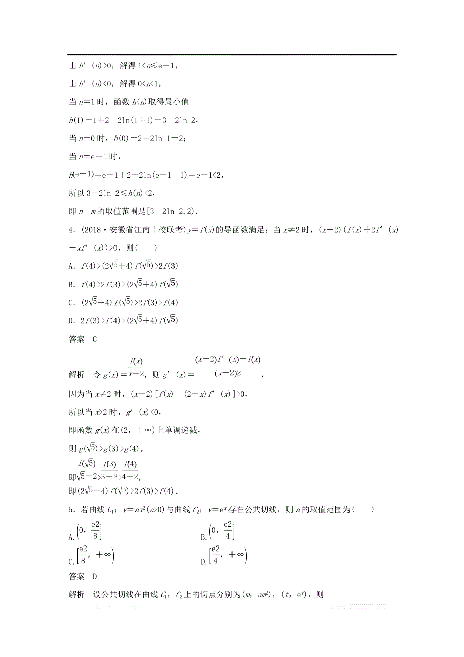 （京津专用）2019高考数学总复习优编增分练：8＋6分项练14导数理_第3页