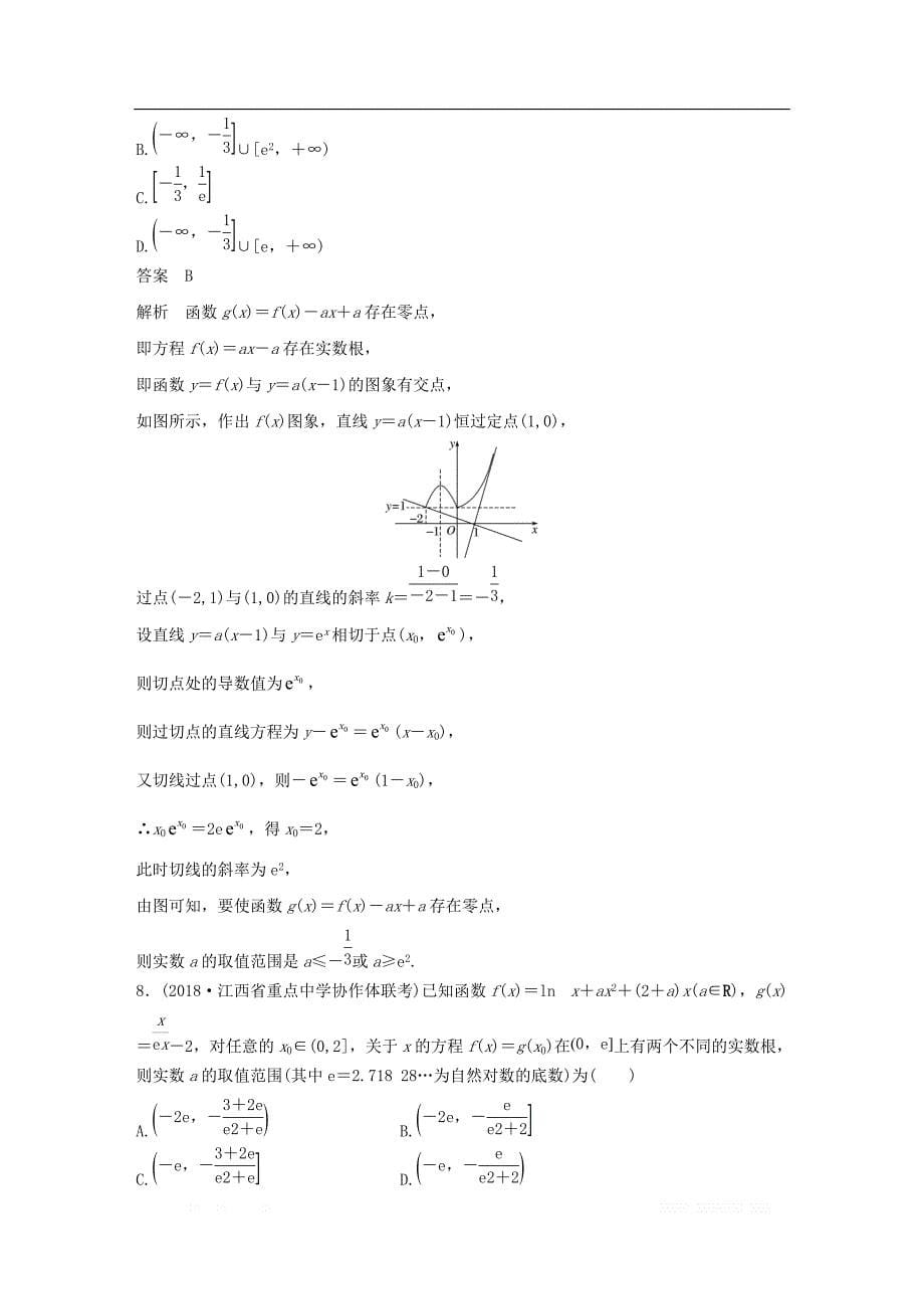 （京津专用）2019高考数学总复习优编增分练：8＋6分项练14导数理_第5页