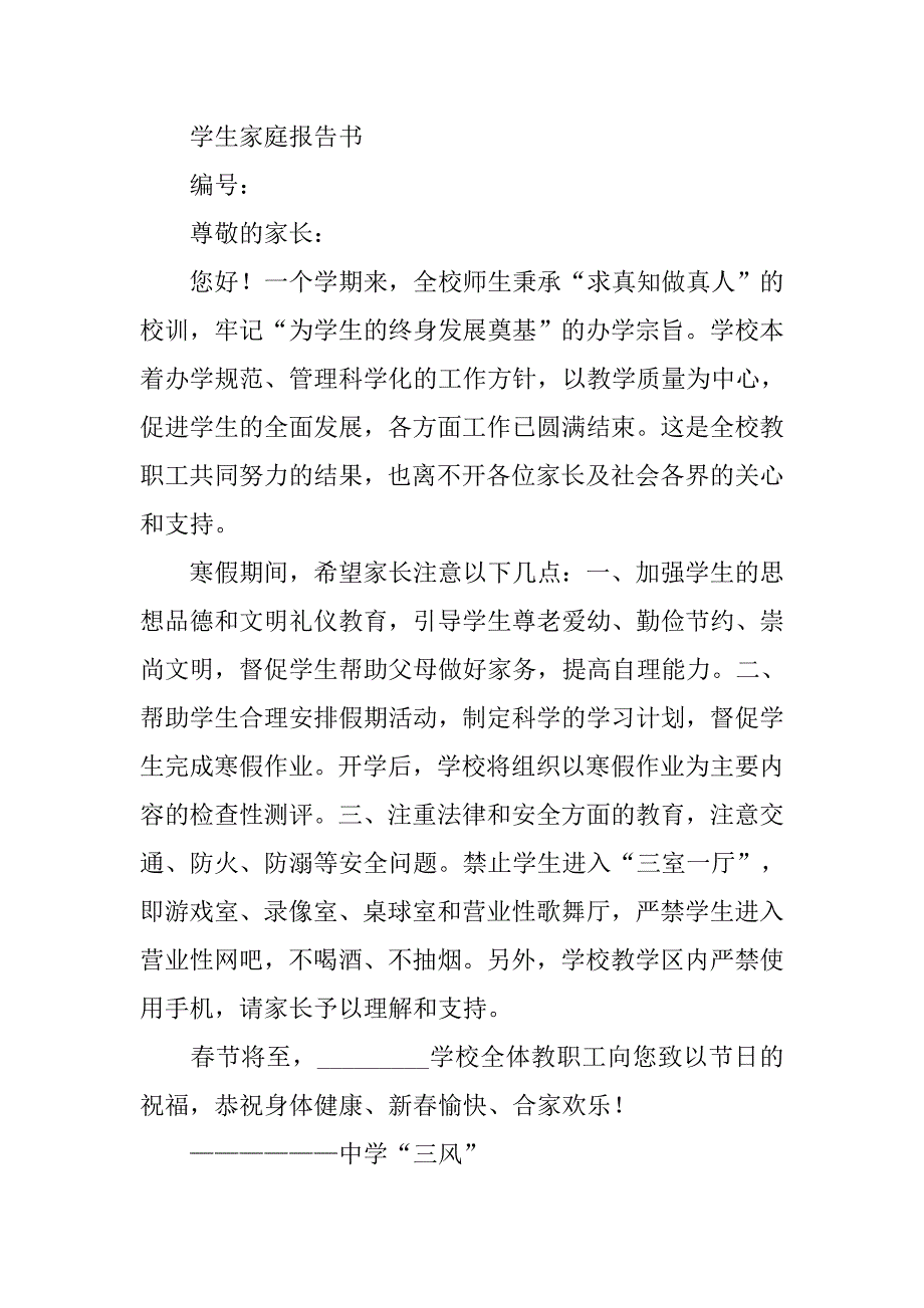 初中家庭报告书模板.doc_第2页