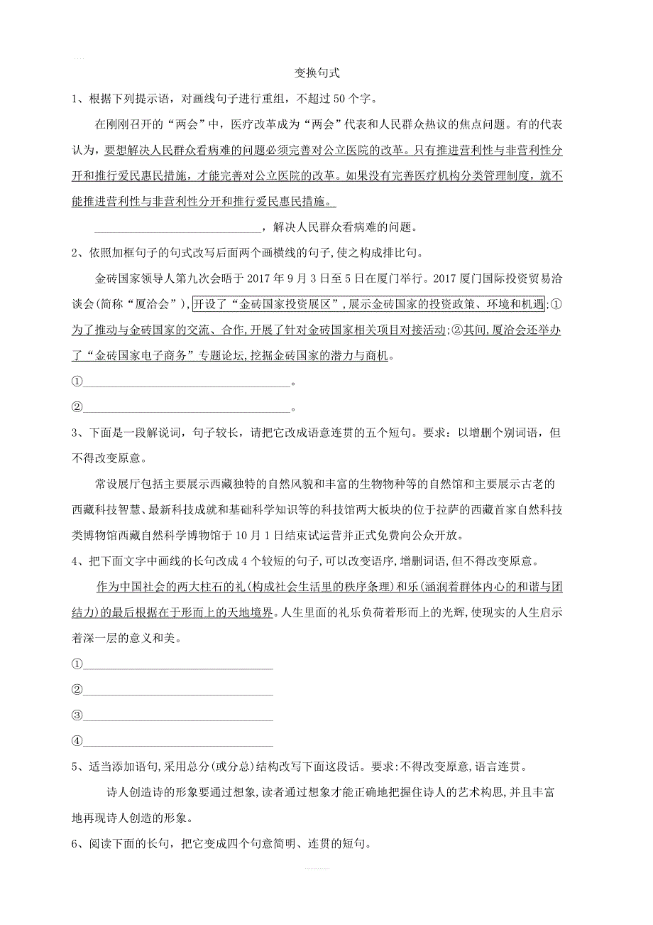 2020届高考语文一轮复习语言文字运用精练：（12）变换句式 含解析_第1页