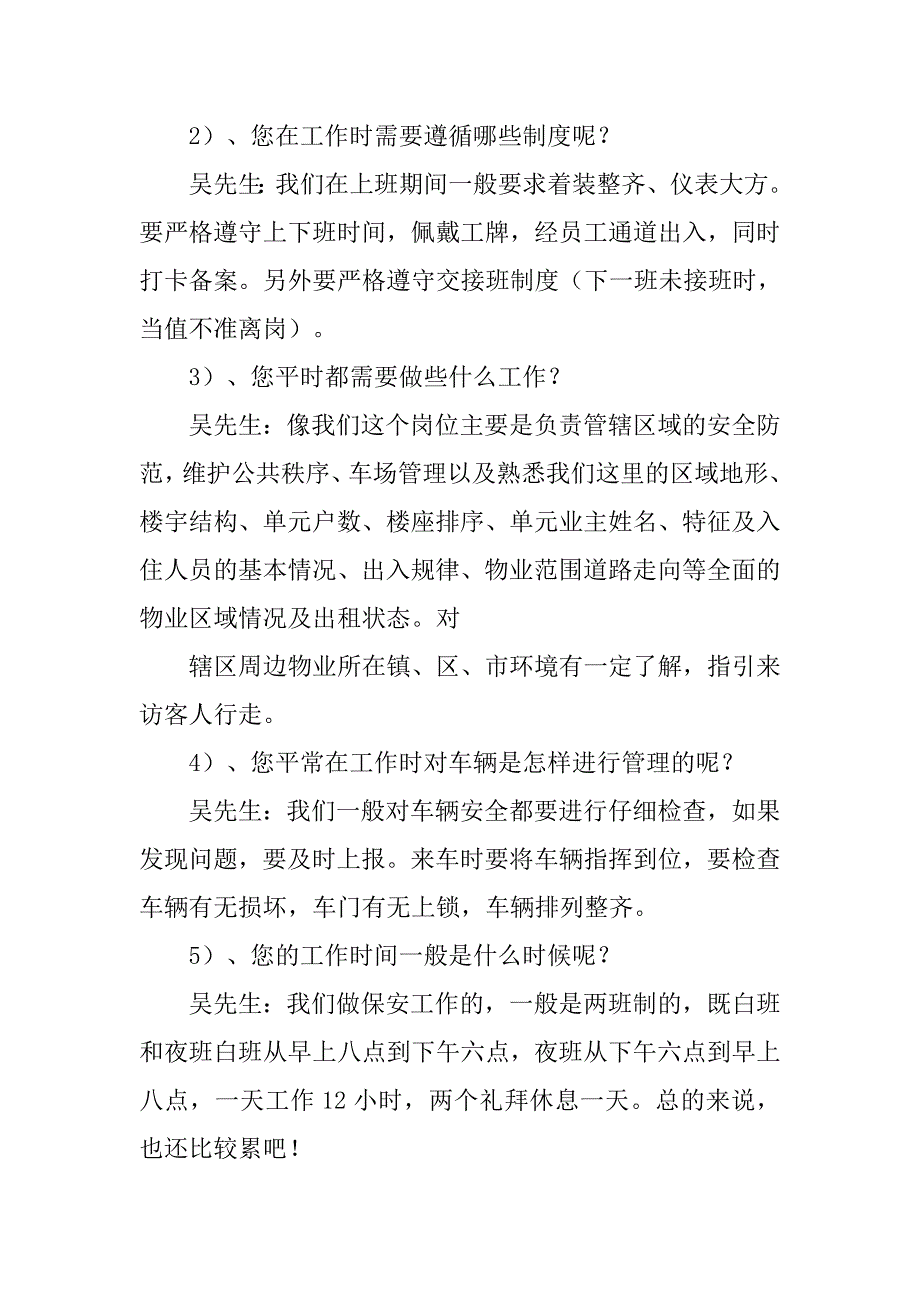 保安调查报告.doc_第4页